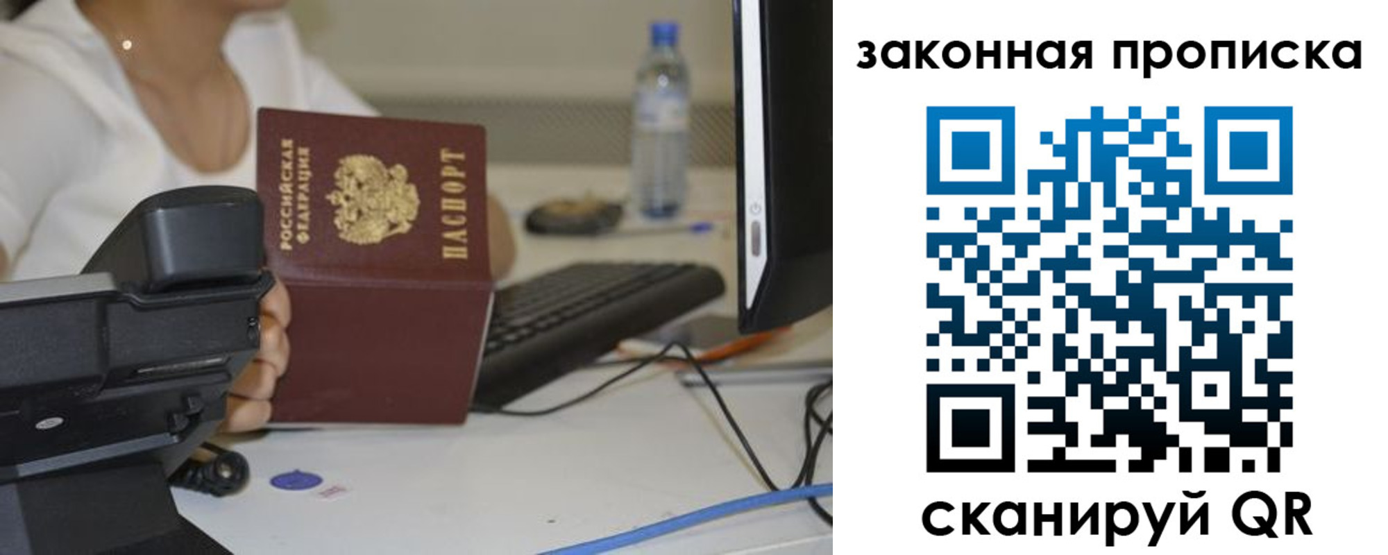 прописка законно в Находке
